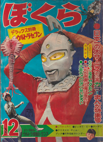 ぼくら 1967年12月号 (13巻 12号)