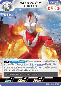 ウルトラマンダイナ ストロングタイプ 希望と光の覚醒 ウルトラマンダイナ ストロングタイプ (BP04-006) トレーディングカードゲーム