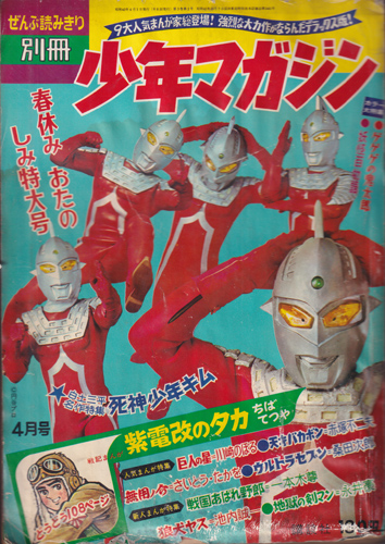  少年マガジン 1966年4月1日号 (3巻 2号) 雑誌