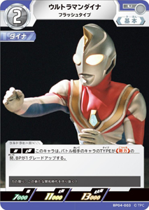 ウルトラマンダイナ フラッシュタイプ 希望と光の覚醒 ウルトラマンダイナ フラッシュタイプ (BP04-003) トレーディングカードゲーム