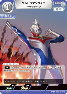 ウルトラマンダイナ フラッシュタイプ 希望と光の覚醒 ウルトラマンダイナ フラッシュタイプ (BP04-001) トレーディングカードゲーム