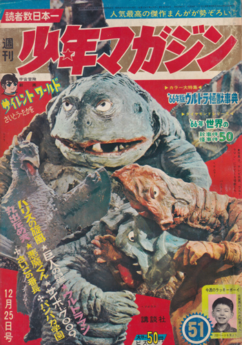  少年マガジン 1966年12月25日号 (8巻 54号 通巻407号 51) 雑誌