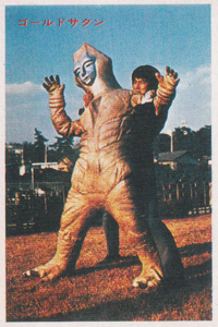 ゴールドサタン ミラーマン 丸昌 第1弾 ブロマイド