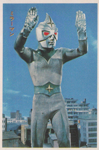 ミラーマン ミラーマン 丸昌 第2弾 (とびだせ!!ミラーマン) ブロマイド