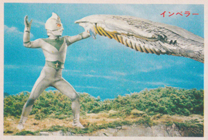 ミラーマン, インベラー ミラーマン 丸昌 第2弾 (とびだせ!!ミラーマン) ブロマイド