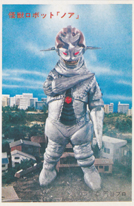 ノア ミラーマン 丸昌 第2弾 (とびだせ!!ミラーマン) ブロマイド