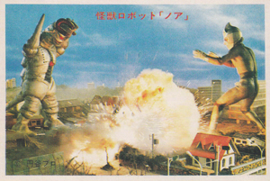 ミラーマン, ノア ミラーマン 丸昌 第2弾 (とびだせ!!ミラーマン) ブロマイド