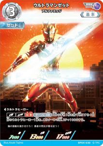 ウルトラマンゼット アルファエッジ 希望と光の覚醒 ウルトラマンゼット アルファエッジ (BP04-030) トレーディングカードゲーム