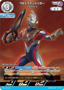 ウルトラマントリガー マルチタイプ 希望と光の覚醒 ウルトラマントリガー マルチタイプ (BP04-037) トレーディングカードゲーム