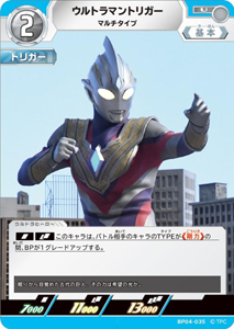 ウルトラマントリガー マルチタイプ 希望と光の覚醒 ウルトラマントリガー マルチタイプ (BP04-035) トレーディングカードゲーム