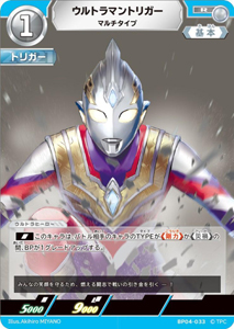 ウルトラマントリガー マルチタイプ 希望と光の覚醒 ウルトラマントリガー マルチタイプ (BP04-033) トレーディングカードゲーム