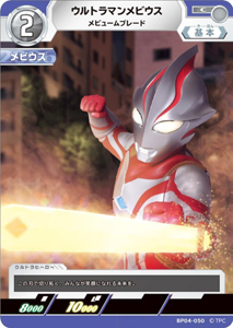 ウルトラマンヒカリ 希望と光の覚醒 ウルトラマンメビウス メビュームブレード (BP04-050) トレーディングカードゲーム