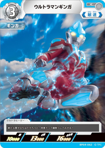 ウルトラマンギンガ 希望と光の覚醒 ウルトラマンギンガ (BP04-062) トレーディングカードゲーム
