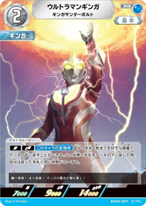 ウルトラマンギンガ 希望と光の覚醒 ウルトラマンギンガ ギンガサンダーボルト (BP04-057) トレーディングカードゲーム
