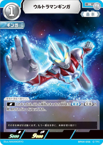 ウルトラマンギンガ 希望と光の覚醒 ウルトラマンギンガ (BP04-056) トレーディングカードゲーム