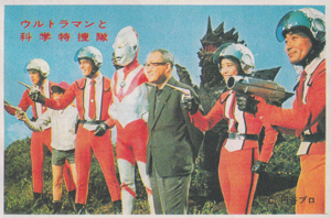ウルトラマン, 科学特捜隊, ほか ウルトラマンNR弾 ブロマイド