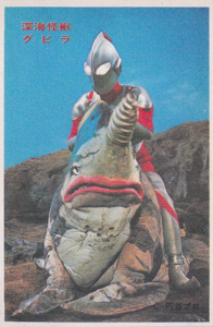 ウルトラマン, グビラ ウルトラマンNR弾 ブロマイド