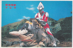 ウルトラマン, グビラ ウルトラマンNR弾 ブロマイド