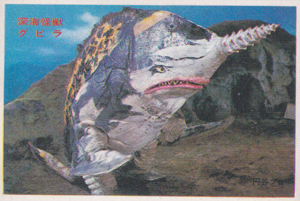 グビラ ウルトラマンNS弾 ブロマイド