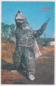 ドラコ ウルトラマンNS弾 ブロマイド