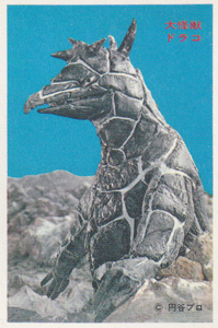 ドラコ ウルトラマンNS弾 ブロマイド