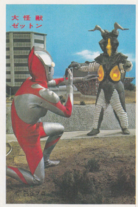 ウルトラマン, ゼットン ウルトラマンNS弾 ブロマイド