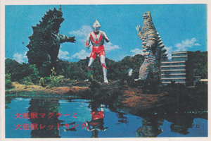 ウルトラマン, マグラー, ほか ウルトラマンNT弾 ブロマイド