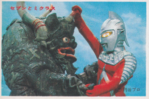 ウルトラセブン, ミクラス ウルトラセブンU弾 ブロマイド