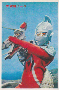 ウルトラセブン, ナース ウルトラセブンU弾 ブロマイド