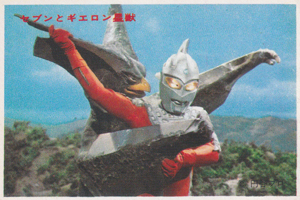 ウルトラセブン, ほか ウルトラセブンU弾 ブロマイド