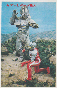 ウルトラセブン, ボーグ星人 ウルトラセブンU弾 ブロマイド