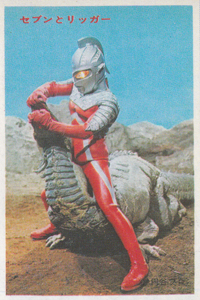 ウルトラセブン, リッガー ウルトラセブンU弾 ブロマイド