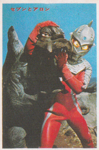 ウルトラセブン, ほか ウルトラセブンU弾 ブロマイド
