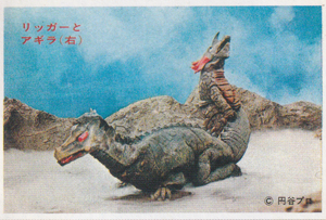 リッガー, アギラ ウルトラセブンV弾 ブロマイド