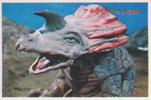 アギラ ウルトラセブン/ウルトラファイトW弾 ブロマイド