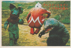 ウルトラセブン, テレスドン, ほか ウルトラセブン/ウルトラファイトW弾 ブロマイド