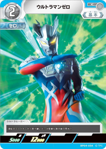 ウルトラマンゼロ 希望と光の覚醒 ウルトラマンゼロ (BP04-054) トレーディングカードゲーム