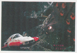 タッコング 帰ってきたウルトラマン 山勝 第1弾 ブロマイド