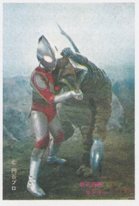 ウルトラマンジャック, ほか 帰ってきたウルトラマン 山勝 第1弾 ブロマイド