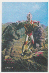 ウルトラマンジャック, ほか 帰ってきたウルトラマン 山勝 第1弾 ブロマイド