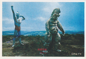 ウルトラマンジャック, ほか 帰ってきたウルトラマン 山勝 第2弾 ブロマイド