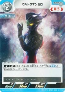 ウルトラマンゼロ PRカード ウルトラマンゼロ (PR-075)BP01-059) トレーディングカードゲーム