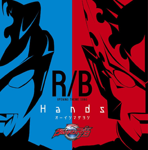 ウルトラマンロッソ, ほか ウルトラマンR/B オープニング主題歌 Hands CD