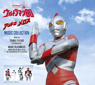 ウルトラマン80, ほか ウルトラマン80 アンドロメロス MUSIC COLLECTION CD