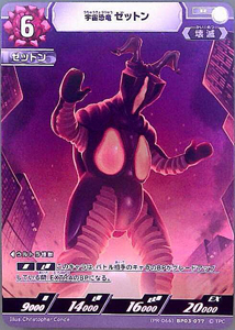 ゼットン PRカード 宇宙恐竜ゼットン (PR-066)BP03-077) トレーディングカードゲーム