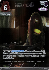 メトロン星人 PRカード 幻覚宇宙人 メトロン星人 (PR-046) トレーディングカードゲーム