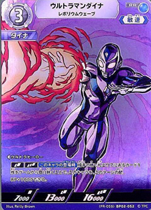 ウルトラマンダイナ PRカード ウルトラマンダイナ レボリウムウェーブ  (PR-059)BP02-052) トレーディングカードゲーム