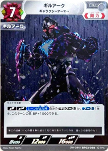 ギルアーク PRカード ギルアーク アークギャラクサー (PR-044)BP03-098) トレーディングカードゲーム