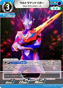 ウルトラマントリガー PRカード ウルトラマントリガー ウルトラデュアルソード (PR-016)BP01-088) トレーディングカードゲーム