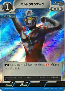 ウルトラマンアーク PRカード ウルトラマンアーク (PR-017)BP01-011) トレーディングカードゲーム